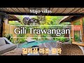 [발리] 길리섬 | 친환경 풀빌라 소개 | Majo 빌라 | Gili Island