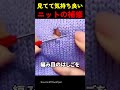 ほつれたニットを綺麗にする方法#shorts