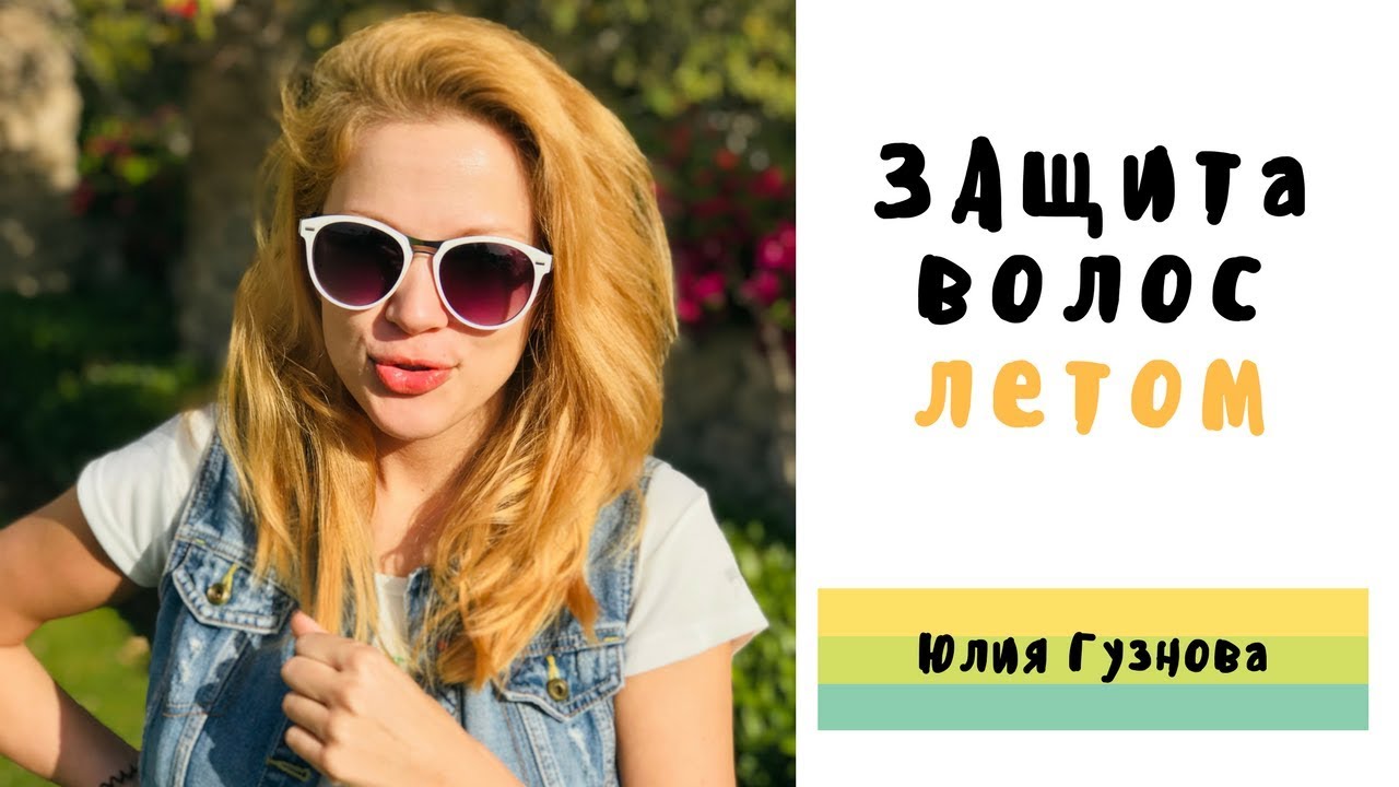 Все о волосах летом. Как защитить и восстановить волосы от выпадения после лета рекомендации Все о волосах летом. Как защитить и восстановить волосы от выпадения после лета рекомендации