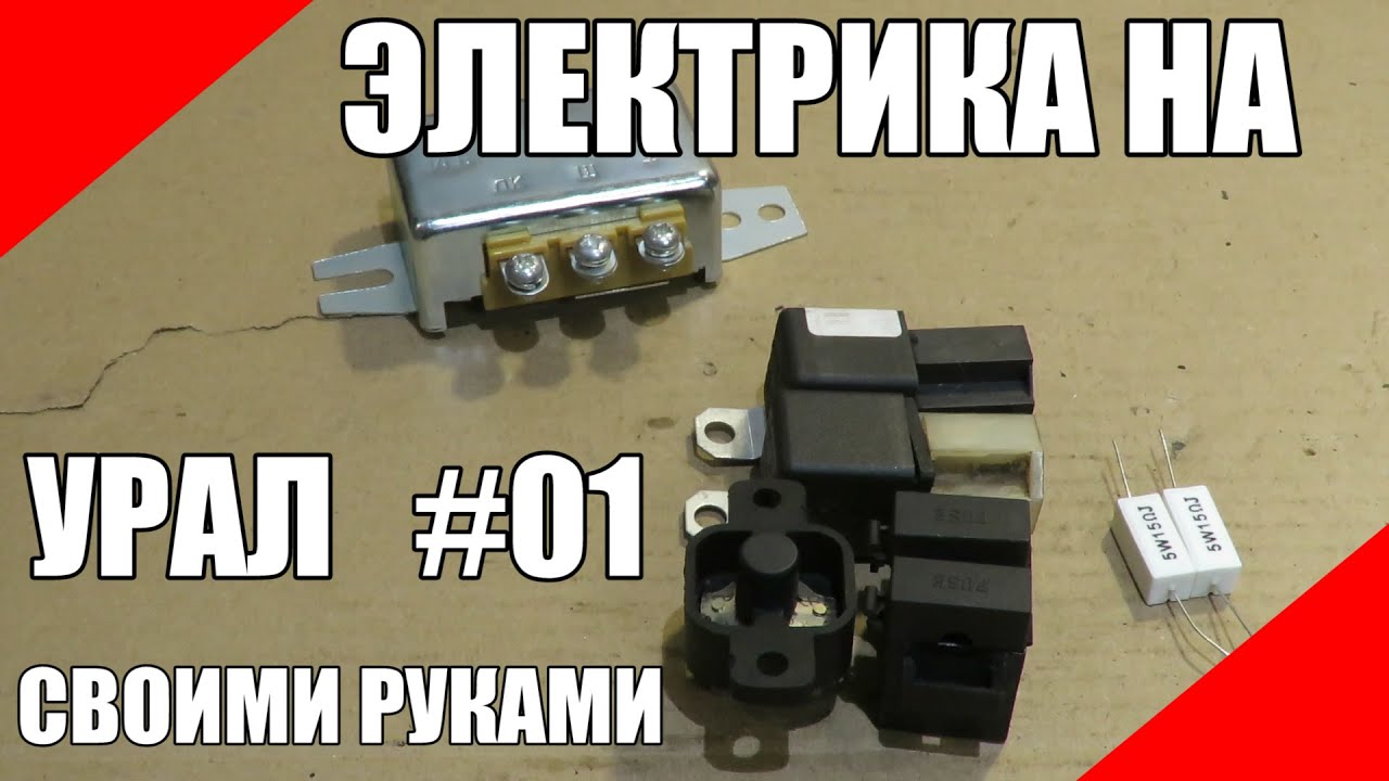 Проводка на оппозит своими руками электрика урал днепр #1 ...