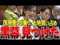 中国富裕層を日本に送り込んでいる組織を発見しました【梅村みずほ/#国会中継 /切り抜き】