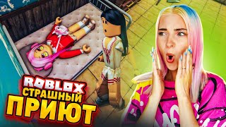 НОЧНОЙ ПРИЮТ, ТУТ ПРОПАДАЮТ ЛЮДИ 😲 ПРИЮТ в РОБЛОКСЕ ► ROBLOX