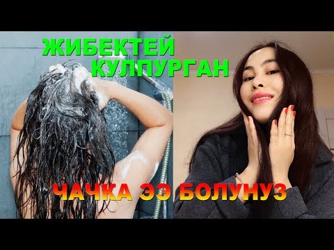 Video: Мурундун чачын кыркуунун же жулуунун 3 жолу