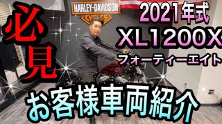 【保存版】XL1200X 児玉マストアイテム仕様【令和カスタム】