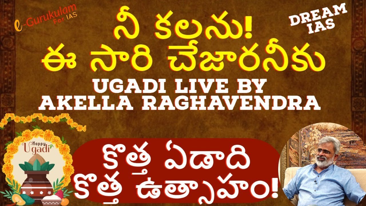 Live Ias Ugadi Success Secrets Youtube Live Ias Ugadi Success Secrets Youtube