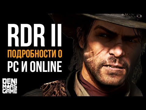 Red Dead Redemption 2 ● Red Dead Online: Подробности