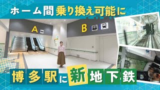 「地下３階の空港線⇔地下５階の七隈線」歩いてみたら２分３９秒だった～博多駅でホーム乗り換え