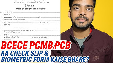 How to fill-up check slip & Biometric form for BCECE Joint PCB/PCMB?/BCECE ka check slip kaise bhare