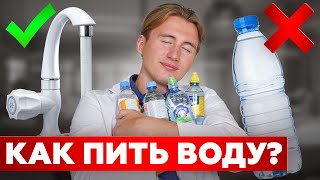 картинка: От ТАКОЙ воды у тебя откажут ПОЧКИ! Выбираем ПРАВИЛЬНУЮ с нефрологом