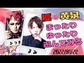 柩&黄泉のまったりゆったり遊んでみる