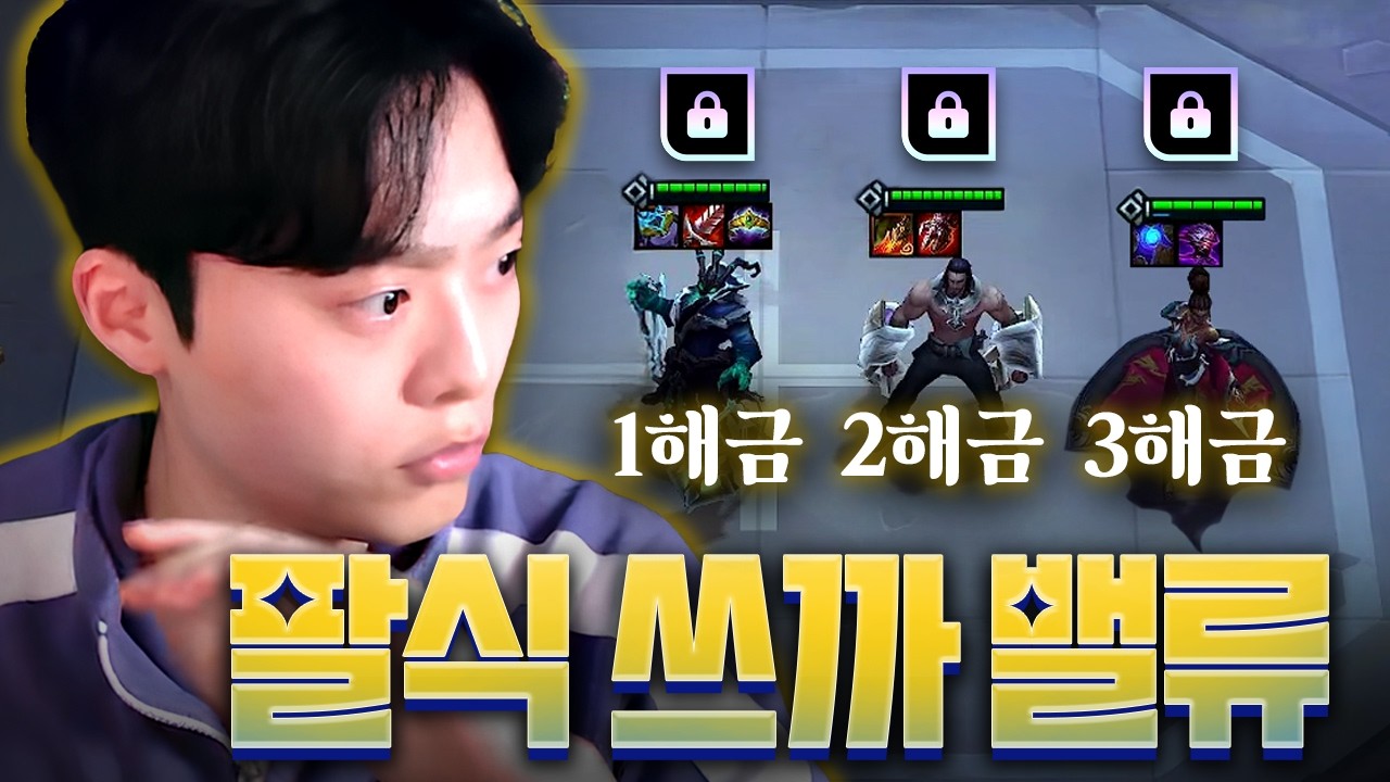 최근 폼 빨딱인 이 남자의 '3해금 고밸류 덱'