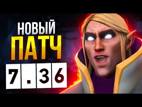 Видео: ПЕРВАЯ ИГРА на ИНВОКЕРЕ в НОВОМ ПАТЧЕ 7.36 🔥 INBOSSIK DOTA STREAM 🔥ИНВОКЕР ИНБОССИК