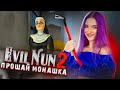 УБЕЖАЛА от МОНАШКИ и ее КУРИЦ ► Evil Nun 2