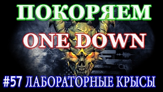 PAYDAY 2 покоряем ONE DOWN #57 ЛАБОРАТОРНЫЕ КРЫСЫ PAYDAY 2 покоряем ONE DOWN #57 ЛАБОРАТОРНЫЕ КРЫСЫ