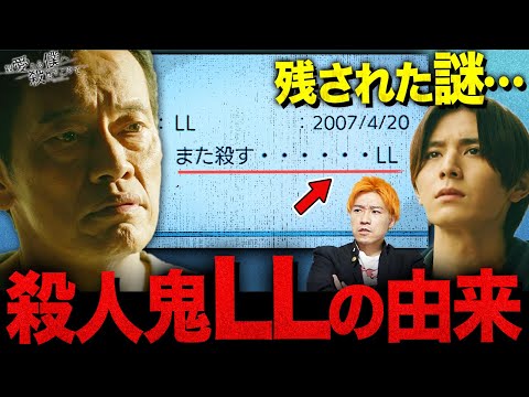 【親愛なる僕へ殺意をこめて】最終話 未回収伏線…LLの名前/B1とエイジの入れ替りトリガーの秘密も徹底解説！！！【しんぼく】【山田涼介】