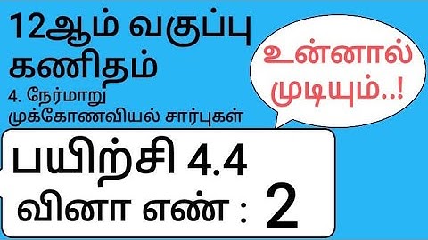 12th Maths Tamil Medium Chapter 4 Exercise 4.4 Sum 2