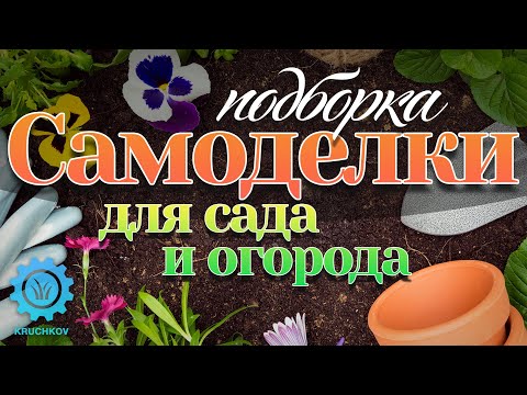 Новые поделки для сада и огорода своими руками