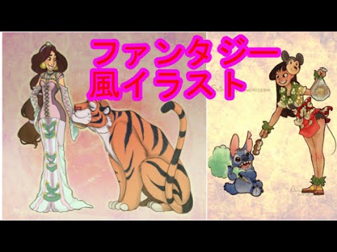 ディズニープリンセス達をファイナルファンタジー風に描いたイラストが素敵 Youtube