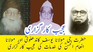 Ajeeb Karguzari | Hazratji M Yusuf Rh Aur M Inamul Hasan Rh Ki Khidmat By Maulana Yunus Punawale