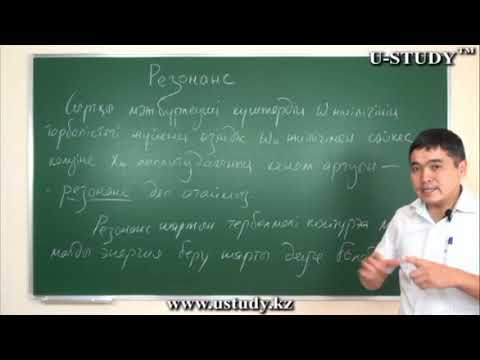 Бейне: Сөйлеу өндірісіндегі резонанс дегеніміз не?