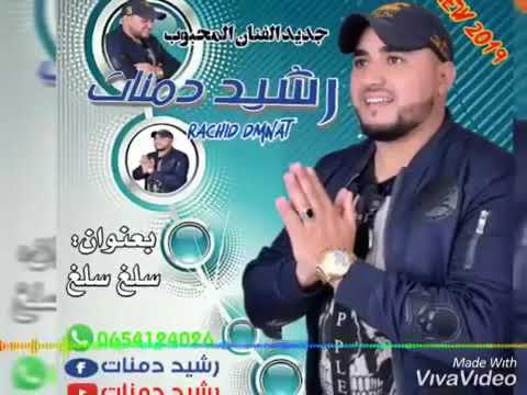 رشيد دمنات 2019
