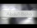 Canción "el nuevo sol" 'Abdu'l-Bahá