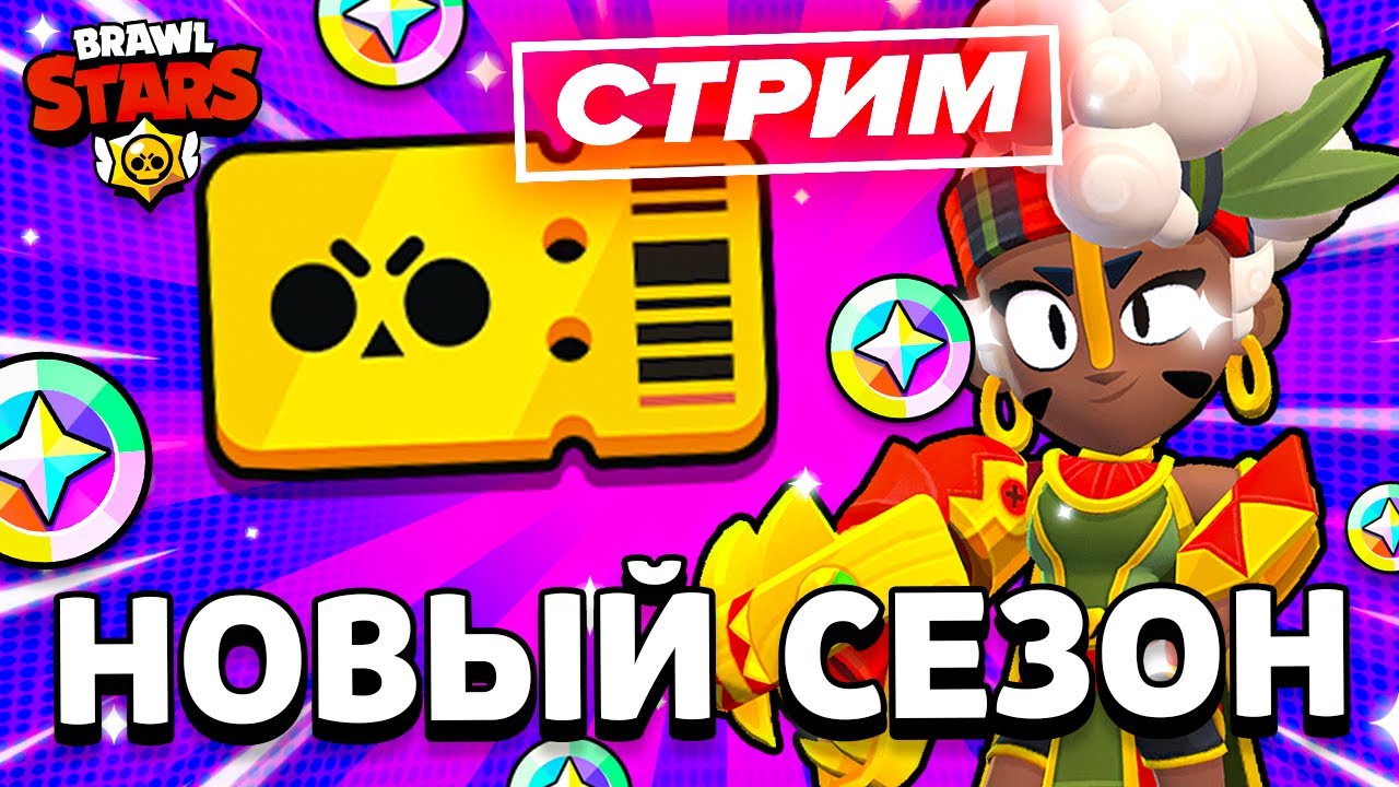 🤯 НОВЫЕ РЕЖИМЫ! СТРИМ BRAWL STARS / Бравл Старс - YouTube