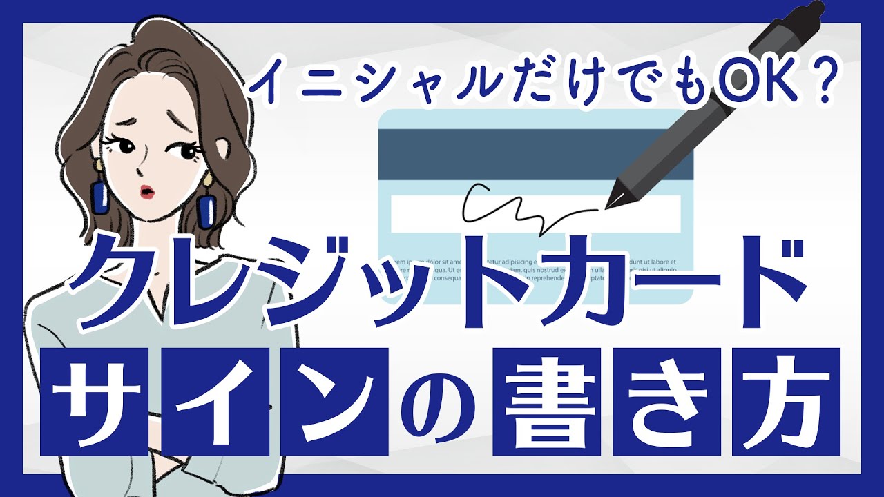 クレジットカードの裏面にサイン 署名しないリスクと書き方のルール 金融lab