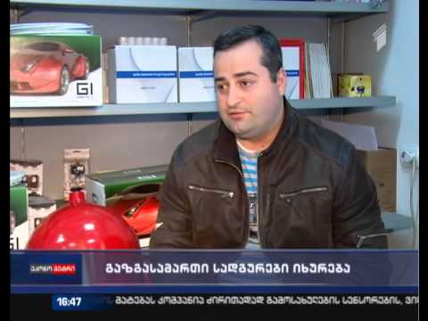 გაზგასამართი სადგურების ნაწილი იხურება