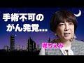 堀ちえみが"手術不可"のガン発覚を報告...完全引退が確定した真相に涙が止まらない...『潮風の少女』で有名なアイドル歌手が激痩せした現在の姿に言葉を失う...