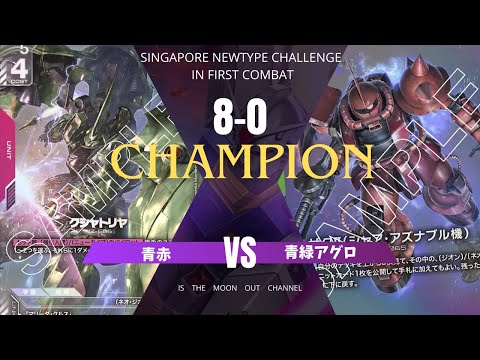 ガンダムカードゲーム】8-0優勝デッキ 青赤VS青緑アグロ【Gundam