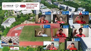 中京大学 東京五輪オンライン壮行会