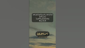 سورة الفرقان الآية ٢٠ و ٢١ بصوت الشيخ محمد صديق المنشاوي