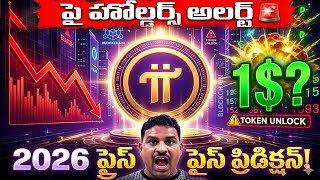 Pi Network Price Prediction 2026 Telugu | Pi Coin $1 Reach అవుతుందా? 