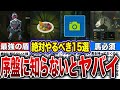 【ティアキン】後悔した時にはもう遅い!序盤にやっておくべき要素15選!!【ゼルダの伝説 ティアーズオブザキングダム】