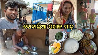 ଗାଁରୁ ବଇନି ହେଲା ଆଜିର ଭଡ଼ା || ସକାଳୁ ସକାଳୁ ପଖାଳ ମାଡ଼ @RajuAutobalalife