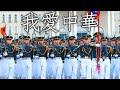 Taiwanese march   i love china instrumental