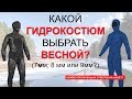 Какой гидрокостюм нужен в начале сезона подводной охоты