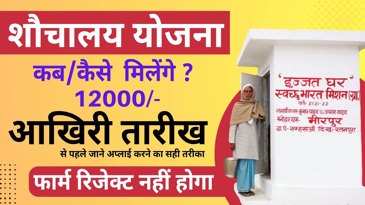 Swachh bharat mission gramin toilet apply online sbm gramin apply