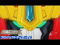 「合体神シリーズ」プロジェクトティザーPV