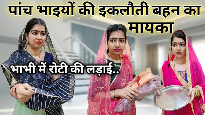 पांच भाभियों ने 1 घंटे में बहन को भगाया🫢भाभीयों में बहन की रोटी की लड़ाई😨भूखी ससुराल जाओ😨