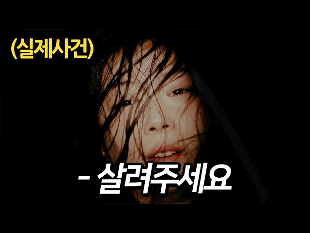 과거 실제 사건을 모티브로 한 범죄영화 (영화리뷰 결말포함)