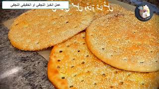 اطيب خبز شكر او خفيفي النجف.. من المطبخ العراقي يسلمووووو شيف وعاشت ايدك