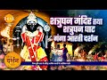 श्री शत्रुघन मंदिर ऋषिकेश। Shatrughan Ghat Aarti। Ganga Aarti Rishikesh। Jai Gange Mata। 4K। दर्शन