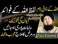 Mufti muneer ahmad akhoon  virtues and benefits of beautiful name of allah  raham tvfaiz fareed