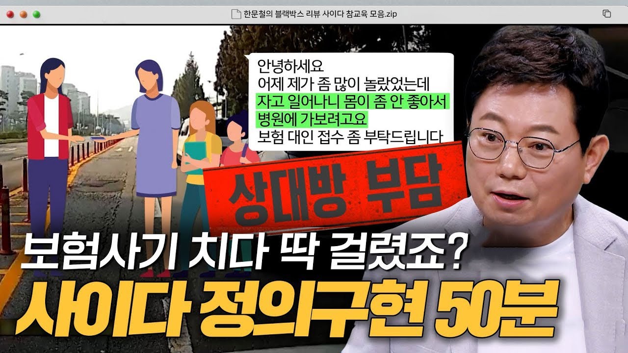 스쳤는데 한방병원 입원이요? 보험사기 속 시원하게 사이다 참교육했습니다💥｜한블리(한문철의 블랙박스 리뷰)｜JTBC 241015 방송 외