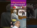 #मे दलित हु आज लालू यादव🤔#funny #modivlog #news #trending #viralvideo #politics 👍👍