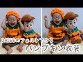 【ハロウィン 】DAISOのフェルトで子供のハロウィン衣装の作り方/簡単でコスパ◎