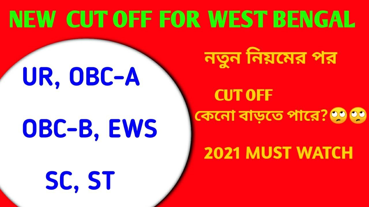 NEW CUT OFF FOR WEST BENGAL ALL CATEGORY WISE UR OBC A OBC B EWS SC ST new-cut-off-for-west-bengal-all-category-wise-ur-obc-a-obc-b-ews-sc-st