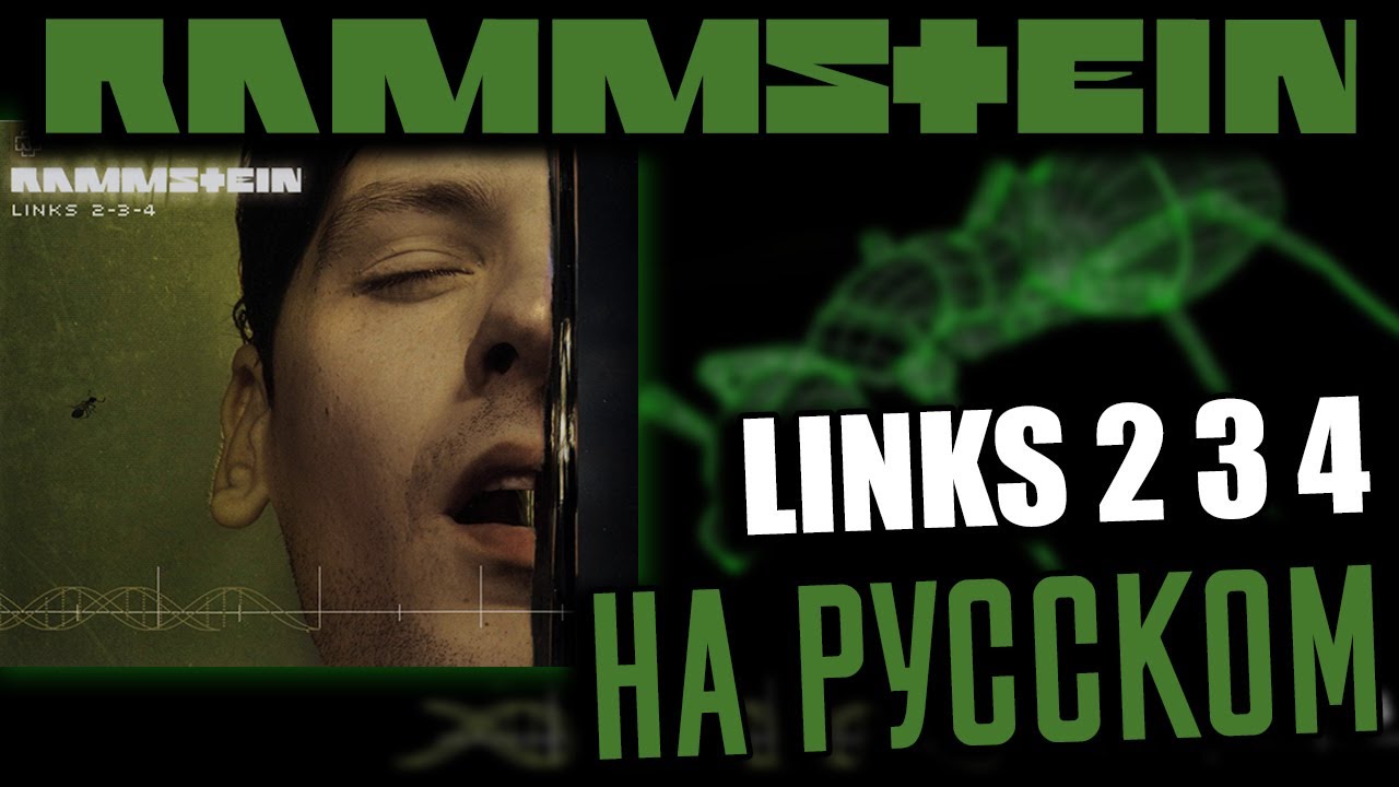 Rammstein - Links 2 3 4 (RUS Cover | Кавер На Русском) (by Foxy Tail )